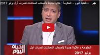 تامر أمين : ” أول قرار ديكتاتوري من الرئيس السيسي “